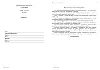 ЕГЭ 2012 Физика 11 класс Тренировочная работа 4 варианты 3-4 04.05.2012 год с ответами читать