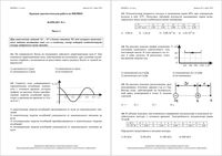 Физика 11 класс КДР Краевая диагностическая работа Краснодар варианты 1-4 март 2012 год с ответами читать