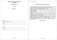 ЕГЭ 2011 Физика 11 класс Диагностическая работа 2 варианты 1-2 12.04.2011 год с ответами читать