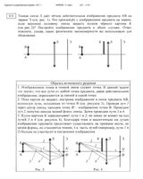 ЕГЭ 2011 Физика 11 класс Экзамен 14.06.2011 Критерии оценки варианты 201-203 читать