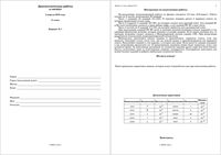 ЕГЭ 2010 Физика 11 класс Диагностическая работа 2 варианты 1-2 02.04.2010 год ответы читать