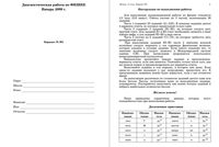 ЕГЭ 2009 Физика 11 класс Диагностическая работа варианты 301-304 январь 2009 год читать