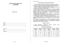 ЕГЭ 2009 Физика 11 класс Тренировочная работа 1 варианты 1-2 08.04.2009 год читать