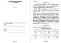 ЕГЭ 2009 Физика 11 класс Тренировочная работа 3 варианты 1-2 15.05.2009 год читать