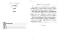 ГИА ОГЭ 2013 Физика 9 класс Тренировочная работа 1 варианты 1-2 08.10.2012 год с ответами читать