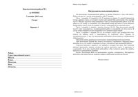 ГИА ОГЭ 2013 Физика 9 класс Диагностическая работа 1 варианты 1-4 05.12.2012 год ответы к части 2 и 3 читать