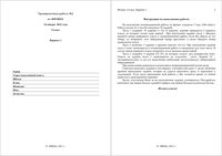ГИА ОГЭ 2012 Физика 9 класс Тренировочная работа 2 варианты 1-2 16.01.2012 год с ответами читать