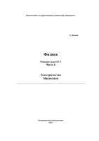 Физика Решение задач ЕГЭ Исаков часть 6 читать