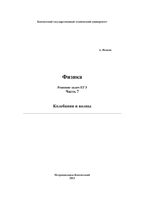 Физика Решение задач ЕГЭ Исаков часть 7 читать