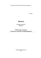 Физика Решение задач ЕГЭ Исаков часть 9 читать