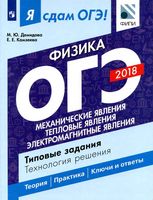 Я сдам ОГЭ Физика 2018 Типовые задания Технология решения Демидова Камзеева часть 1 читать