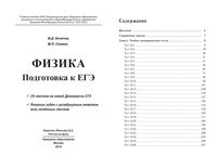 Физика 26 тестов по новой демоверсии Подготовка к ЕГЭ 2018 Кочетов Сенина читать
