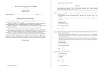 Химия 8 класс Диагностическая итоговая работа 15.05.2015 90 минут вариант ХИ80301-2 читать