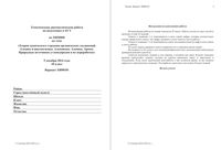 Химия 10 класс Теория химического строения органических соединений 05.12.2014 вариант ХИ00101-4 читать