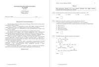 Химия 10 класс Диагностическая итоговая работа базовый и профильный уровень 13.05.2015 90 минут ответы критерии вариант ХИ00301-4 читать