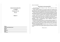 Химия 10 класс Диагностическая работа 1 варианты 1-2 23.01.2013 год с ответами читать