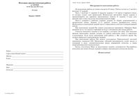 Химия 10 класс Итоговая диагностическая работа варианты 1-2 18.05.2013 год с ответами читать