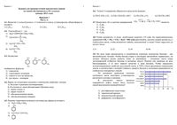 Химия 10 класс Диагностическая работа варианты 1-2 24.01.2012 год с ответами читать