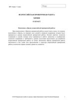 ВПР 2019 год Химия 11 класс диагностическая проверочная работа демо вариант читать