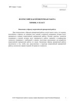 ВПР 2018 год Химия 11 класс Образец читать
