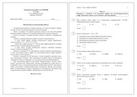 ЕГЭ по химии 11 класс тренировочная работа 1 15.09.2015 год 210 минут вариант ХИ10101-4 читать