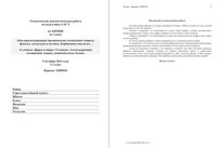 ЕГЭ по химии 2014 год 11 класс тема 1 Кислород 09.10.2014 ответы критерии вариант ХИ00101-4 читать