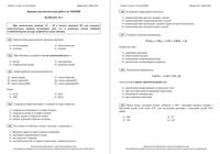 КДР Краевая диагностическая работа ЕГЭ по химии 11 класс Краснодар ВСОШ 12.03.2015 год ответы критерии вариант 1-4 читать
