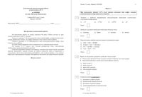 ЕГЭ по химии 2015 год 11 класс тема 3 Металлы 03.04.2015 ответы критерии вариант ХИ10603-4 читать