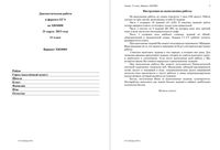 ЕГЭ 2014 год по химии 11 класс Диагностическая работа варианты 601-604 21.03.2014 критерии оценивания 601-602 читать