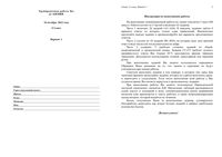 ЕГЭ 2013 по химии 11 класс Тренировочная работа 1 варианты 1-4 24.10.2012 год с ответами читать