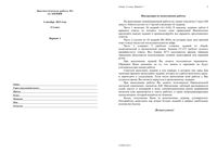 ЕГЭ 2013 по химии 11 класс Диагностическая работа 1 варианты 1-4 06.12.2012 год с ответами читать