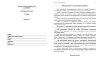 ЕГЭ 2012 по химии 11 класс Диагностическая работа 2 варианты 3-4 20.04.2012 год ответы читать