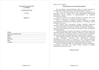 ЕГЭ 2012 по химии 11 класс Тренировочная работа 2 варианты 1-2 17.01.2012 год с ответами читать