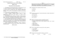 ЕГЭ 2011 по химии 11 класс Экзамен 03.06.2011 год Варианты 101 103-108 читать