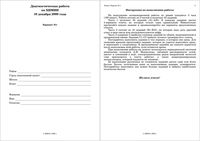 ЕГЭ 2010 по химии 11 класс Диагностическая работа варианты 1-2 16.12.2009 год ответы читать