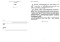 ЕГЭ 2010 по химии 11 класс Тренировочная работа 4 варианты 1-2 2009 год ответы читать