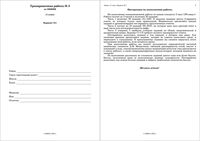 ЕГЭ 2010 по химии 11 класс Тренировочная работа 5 варианты 1-2 2010 год с ответами читать