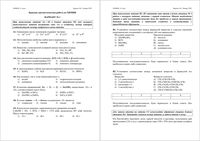 Краевая диагностическая работа КДР 11 класс по химии Краснодар варианты 1-4 январь 2010 год с ответами читать