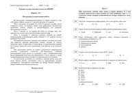 ЕГЭ 2010 год по химии 11 класс Варианты 1-5 04.06.2010 читать