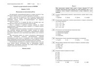 ЕГЭ 2010 год по химии 11 класс Вариант 128 читать