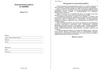 ЕГЭ 2009 год по химии 11 класс Тренировочная работа 1 варианты 1-2 01.04.2009 читать