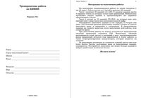 ЕГЭ 2009 год по химии 11 класс Тренировочная работа 2 варианты 1-2 07.04.2009 читать