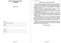 ЕГЭ 2009 год по химии 11 класс Тренировочная работа 3 варианты 1-2 21.04.2009 читать