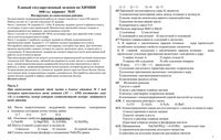 ЕГЭ 2008 год Химия 11 класс Вариант 10 с ответами читать