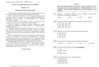 ЕГЭ Химия 11 класс 2008 год - 48 тренировочных варианта читать