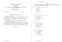 ОГЭ по химии 2015 год 9 класс тема 2 Неметаллы 20.03.2015 вариант ХИ90503-4 читать