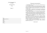 ГИА-2013 по химии 9 класс ОГЭ Тренировочная работа 1 варианты 3-4 10.10.2012 год с ответами читать