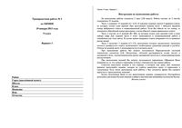 ГИА-2013 по химии 9 класс ОГЭ Тренировочная работа 2 варианты 1-4 29.01.2013 год с ответами читать