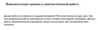 ГИА-2013 по химии 9 класс ОГЭ диагностическая работа 2 Краткая варианты 1-2 05.03.2013 с ответами читать