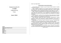 ГИА-2013 по химии 9 класс ОГЭ Тренировочная работа 3 варианты 1-2 05.04.2013 год с ответами читать